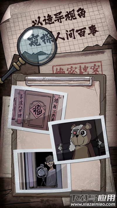 人间诡视游戏下载截图4