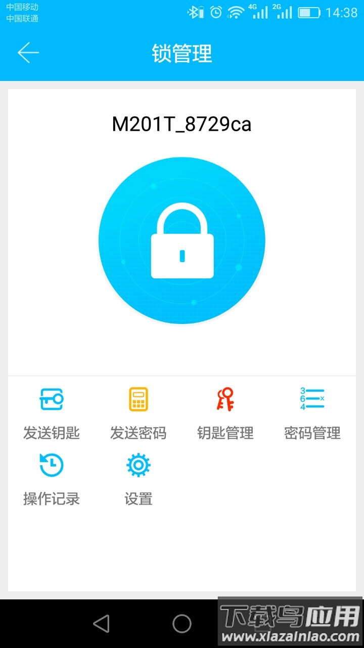 通通锁app下载最新版截图2