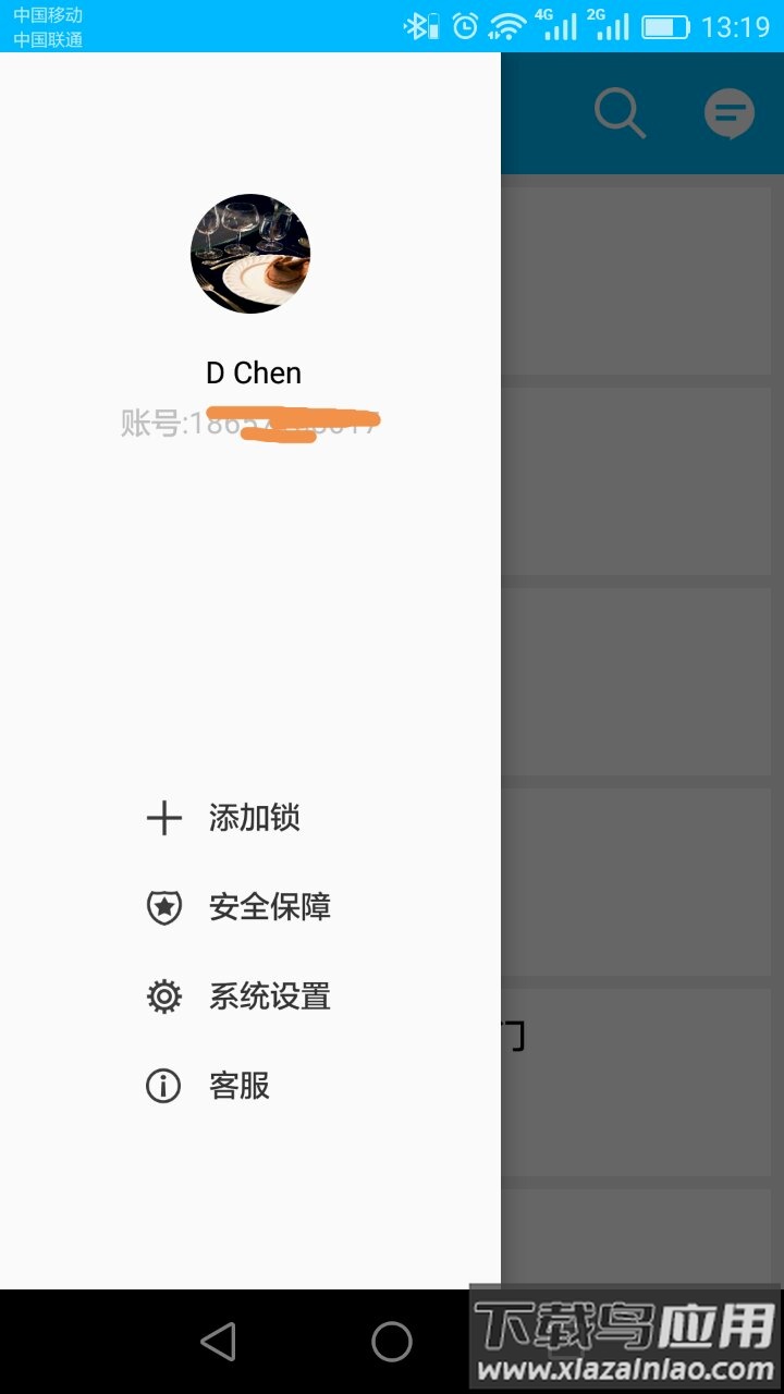 通通锁app下载最新版截图3