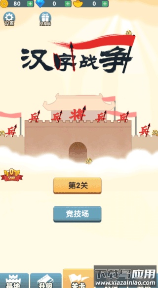 汉字战争下载安装最新版截图3