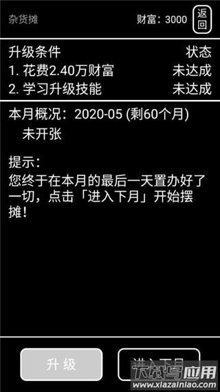 摆摊模拟器下载安装最新版截图4