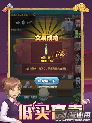 奸商模拟器下载最新版截图1