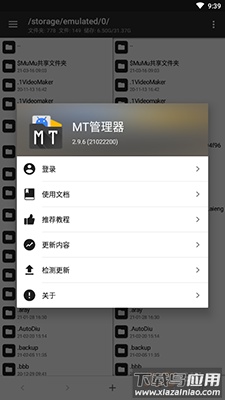 MT管理器正式版app截图1
