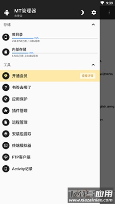 MT管理器正式版app截图3