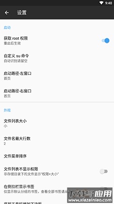 MT管理器正式版app截图4