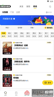 小芒app密室大逃脱截图