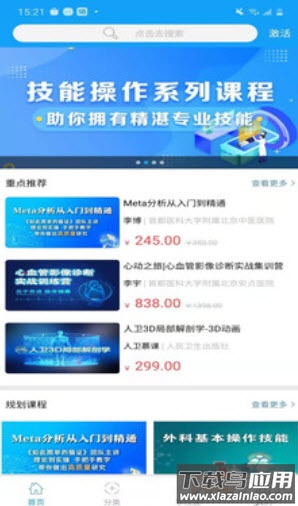 人卫慕课人卫慕课app官方4.19版最新版截图1