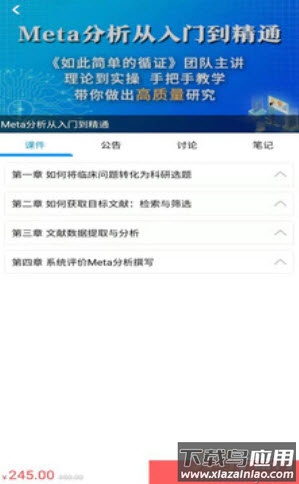 人卫慕课人卫慕课app官方4.19版最新版截图2