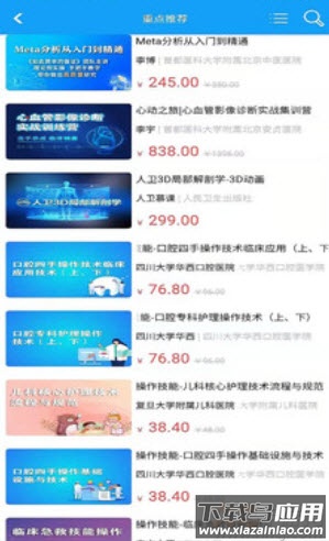 人卫慕课人卫慕课app官方4.19版最新版截图3