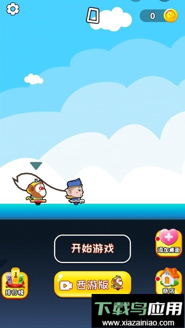 哥俩好西游版官方版最新版截图2