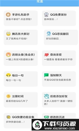 炫盒最新版最新版截图2