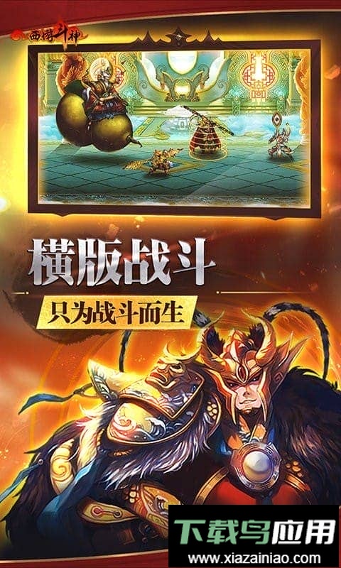 西游斗神最新版截图1