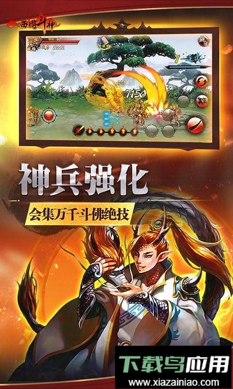 西游斗神最新版截图2