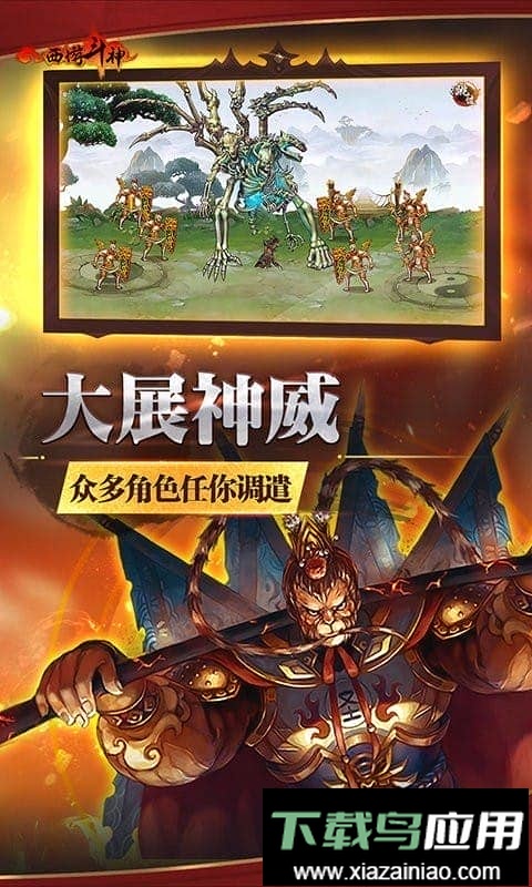 西游斗神最新版截图3