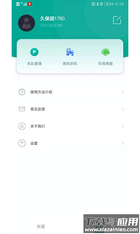 久保田测量仪app最新版截图2