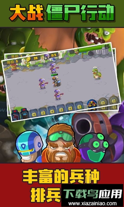 大战僵尸行动官方版最新版截图1