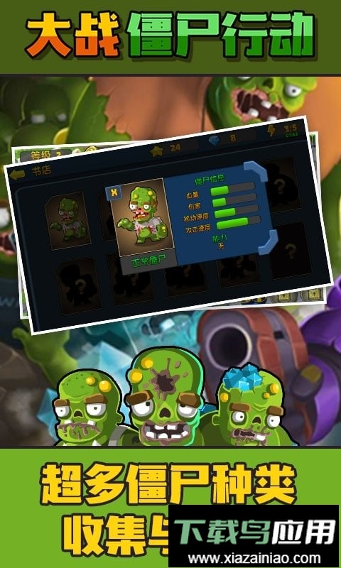 大战僵尸行动官方版最新版截图2