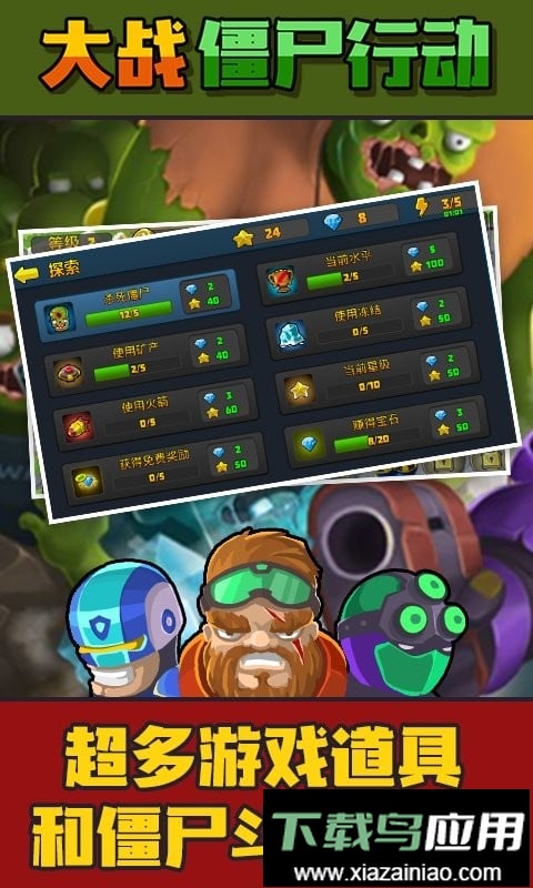 大战僵尸行动官方版最新版截图3