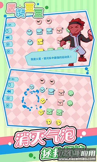 反转豆豆游戏下载最新版截图1