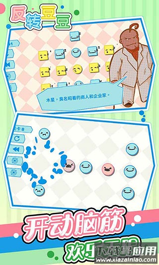 反转豆豆游戏下载最新版截图3