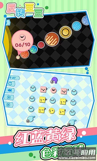 反转豆豆游戏下载最新版截图4