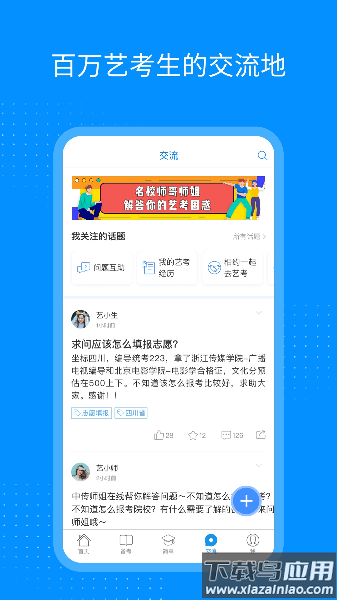 艺考生app最新版截图2