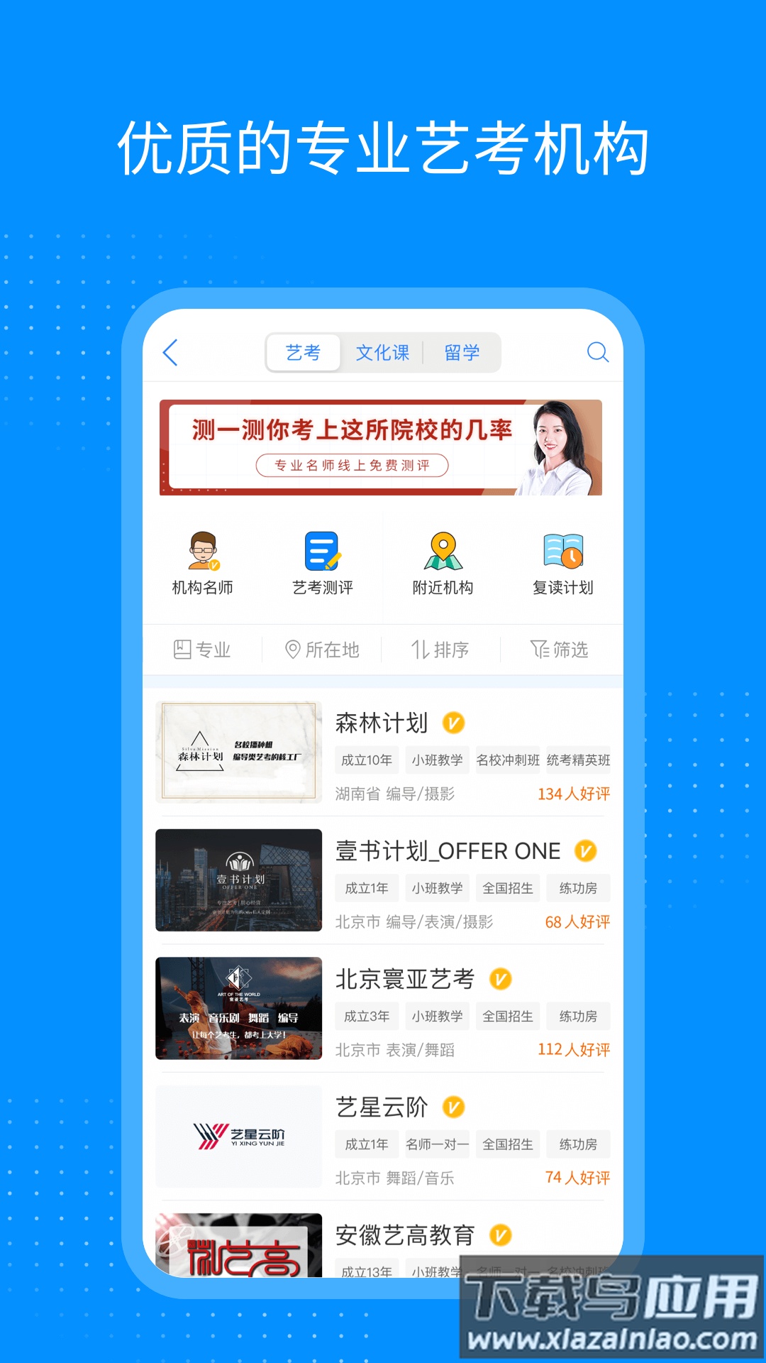 艺考生app最新版截图3