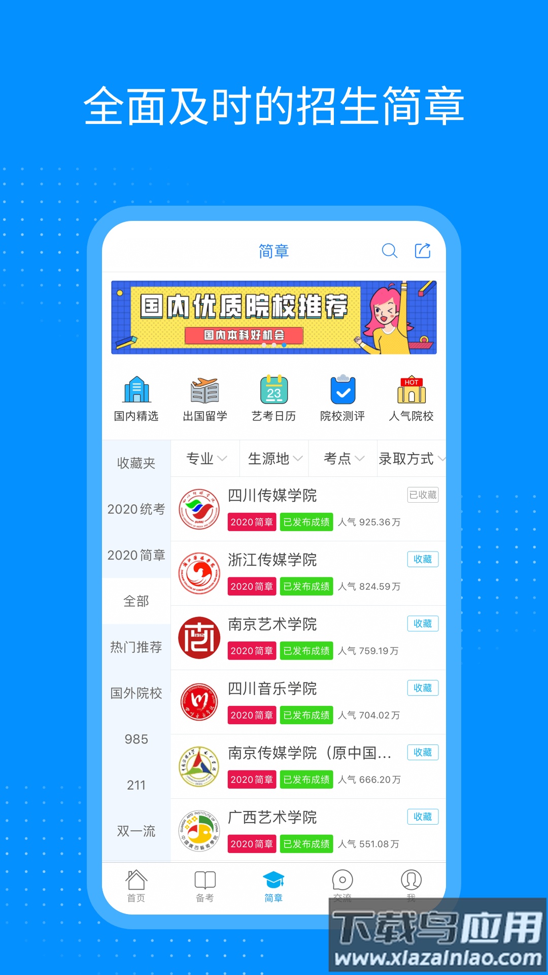 艺考生app最新版截图4