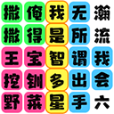 我是智多星下载官方版