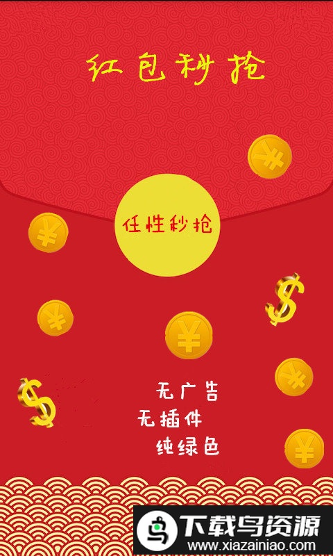 qq红包秒抢极速版最新版截图1