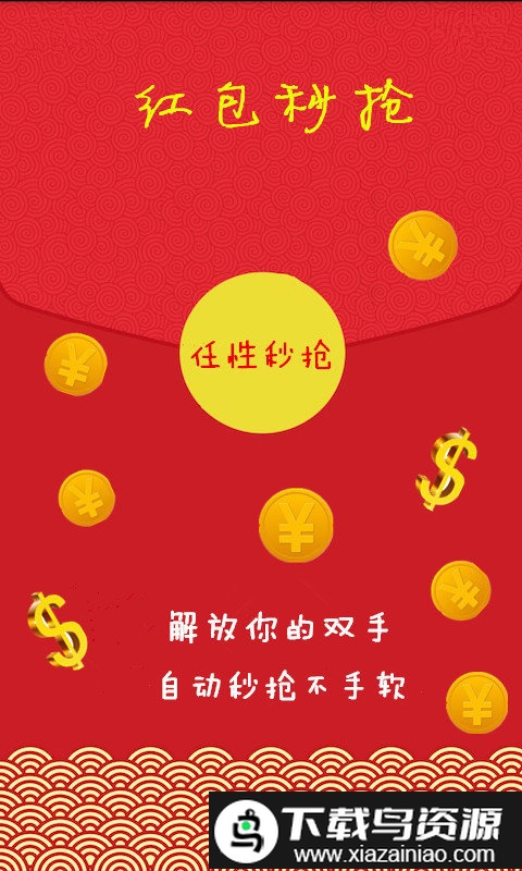 qq红包秒抢极速版最新版截图2