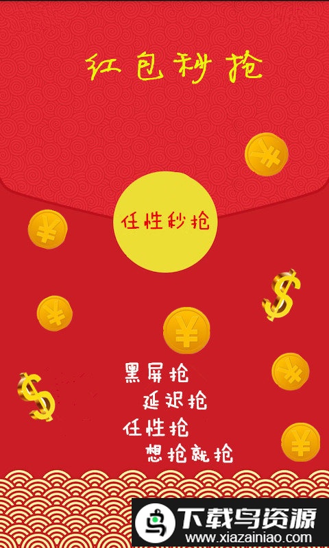 qq红包秒抢极速版最新版截图3