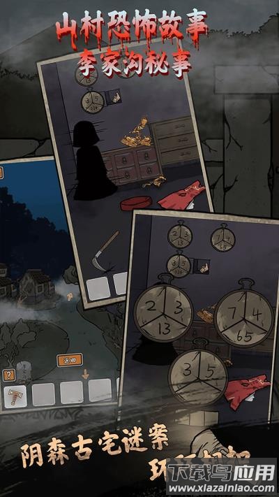 山村老屋鬼嫁衣下载截图