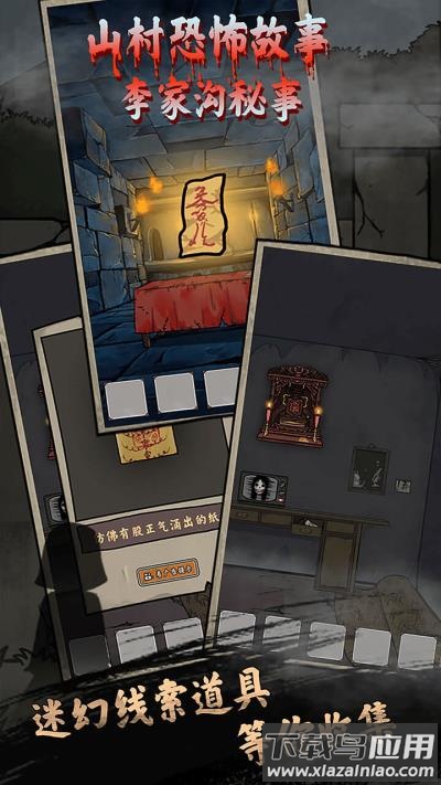 山村老屋鬼嫁衣下载截图