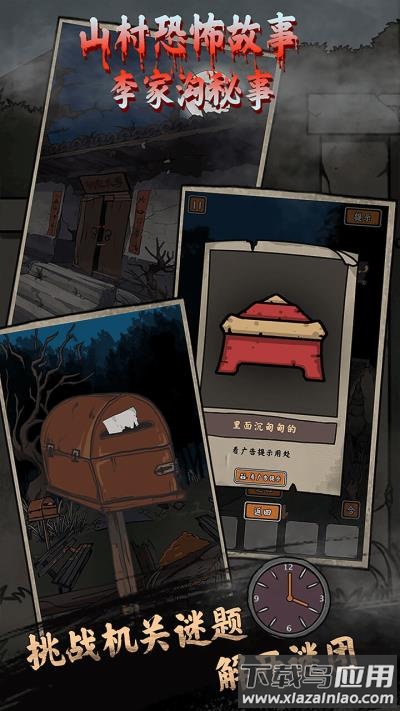 山村老屋鬼嫁衣下载截图