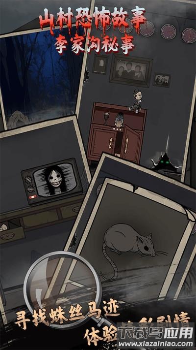 山村老屋鬼嫁衣下载截图