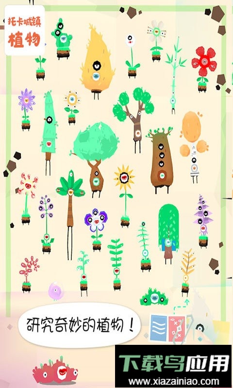 托卡城镇植物最新版截图2