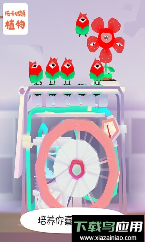 托卡城镇植物最新版截图3