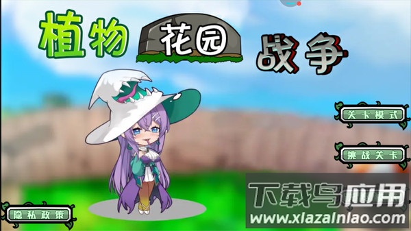 植物花园战争下载安装截图