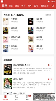 连尚读书(免费阅读)去广告版截图3