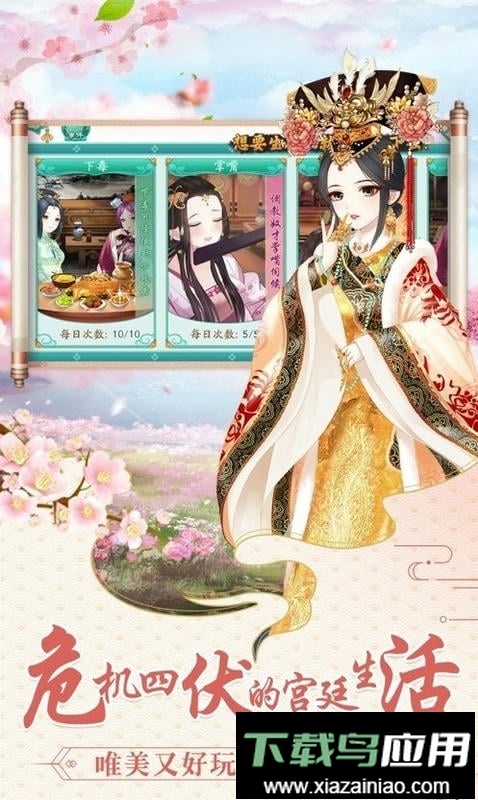 女帝升职记最新版截图1