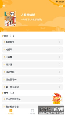 小学宝免费学app截图1