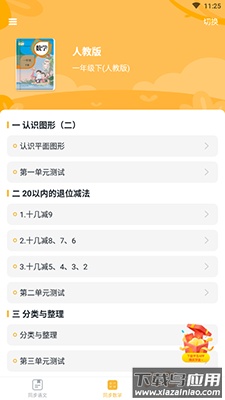 小学宝免费学app截图2
