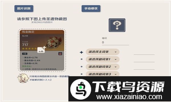 原神圣遗物评分计算器软件截图1