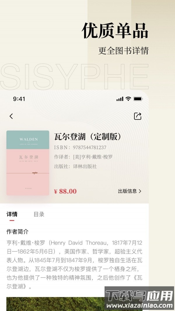 西西弗书店线上买书app截图1