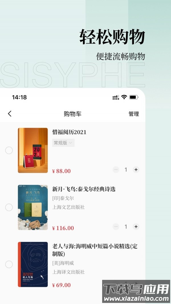 西西弗书店线上买书app截图4