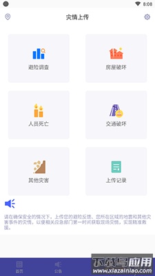 华为地震预警软件最新版截图1