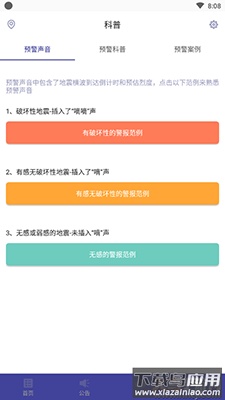 华为地震预警软件最新版截图2