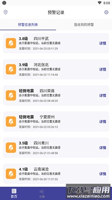 华为地震预警软件最新版截图3