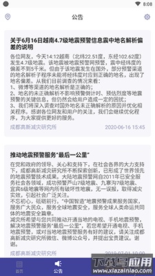 华为地震预警软件最新版截图4